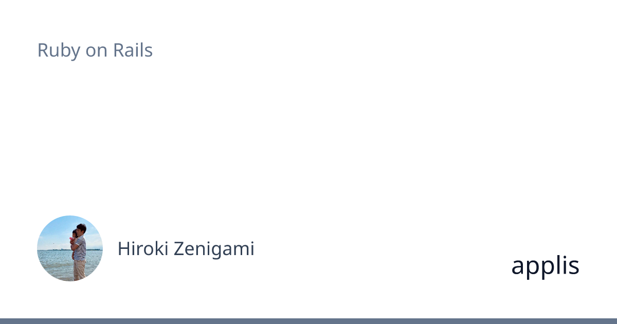2023年】Ruby on Railsの本でおすすめの3冊を紹介します - applis
